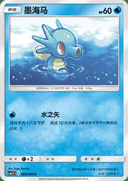 Horsea