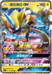 Zeraora GX