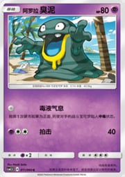 Alolan Grimer