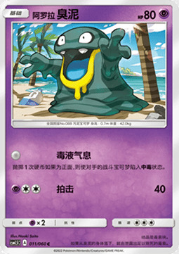 Alolan Grimer