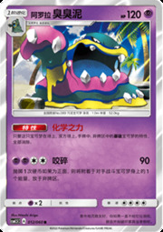 Alolan Muk