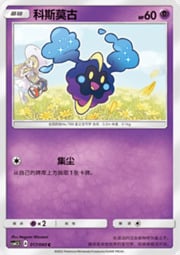 Cosmog