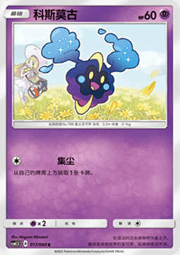 Cosmog