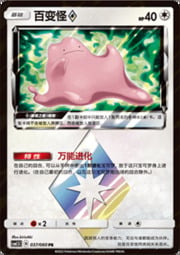Ditto ◇ Prism Star