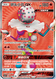 Blacephalon GX
