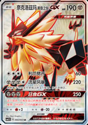 Dusk Mane Necrozma GX