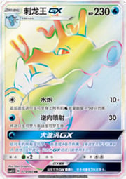 Kingdra GX
