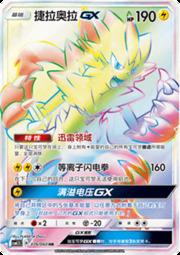 Zeraora GX