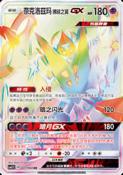 Dawn Wings Necrozma GX