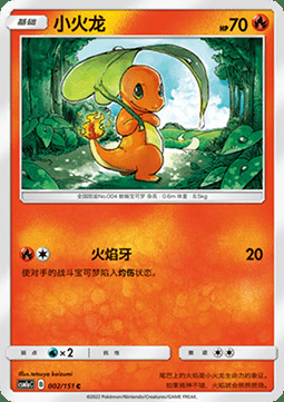 Charmander