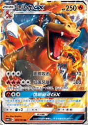 Charizard GX
