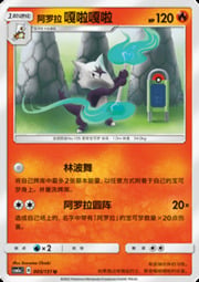 Alolan Marowak