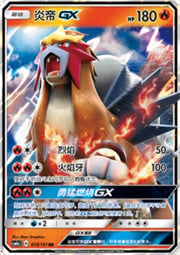Entei GX