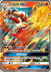 Blaziken GX