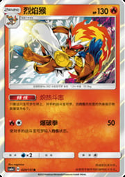 Infernape
