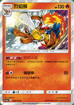 Infernape