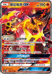 Turtonator GX