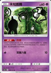 Unown