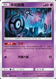 Unown