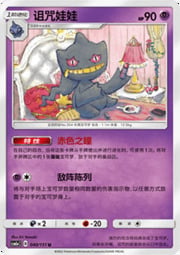 Banette
