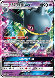 Banette GX
