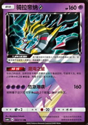 Giratina ◇ Prism Star