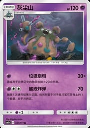 Garbodor