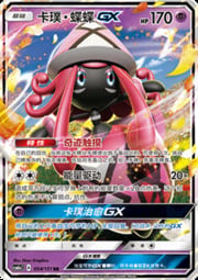 Tapu Lele GX
