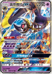Lunala GX