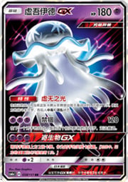 Nihilego GX