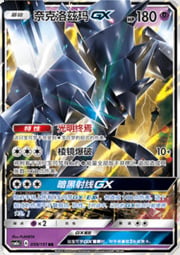 Necrozma GX