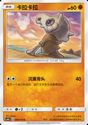 Cubone