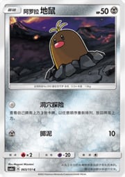 Alolan Diglett