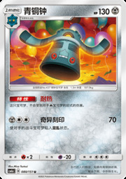 Bronzong