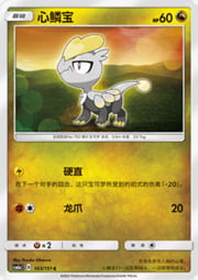 Jangmo-o