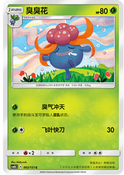 Carte Pokémon Gloom n°002 — extension CSM1b: Storming Emergence - Verdant