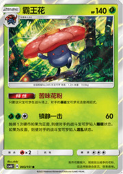 Vileplume