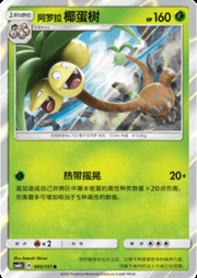 Alolan Exeggutor