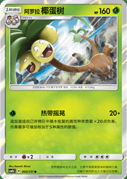 Alolan Exeggutor