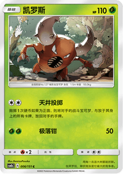 Carte Pokémon Pinsir n°006 — extension CSM1b: Storming Emergence - Verdant