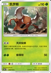 Pinsir