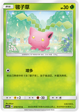 Carte Pokémon Hoppip n°010 — extension CSM1b: Storming Emergence - Verdant