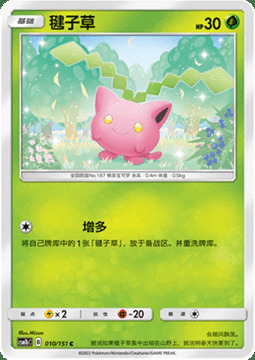 Hoppip