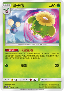 Carte Pokémon Skiploom n°011 — extension CSM1b: Storming Emergence - Verdant