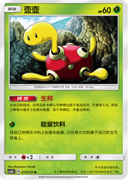 Carte Pokémon Shuckle n°013 — extension CSM1b: Storming Emergence - Verdant
