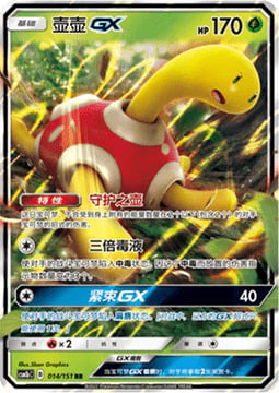 Shuckle GX