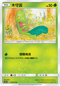 Carte Pokémon Treecko n°015 — extension CSM1b: Storming Emergence - Verdant