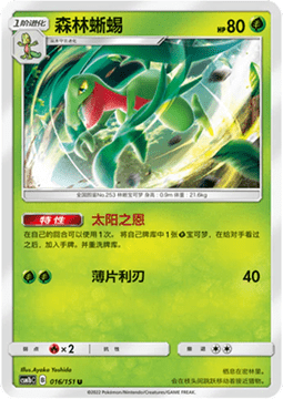 Carte Pokémon Grovyle n°016 — extension CSM1b: Storming Emergence - Verdant