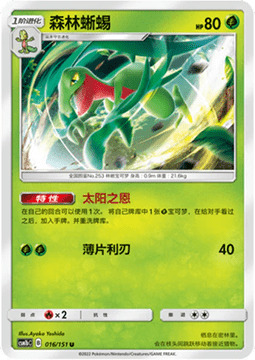 Grovyle