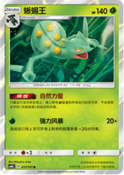 Sceptile